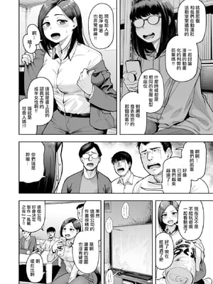[Shittori Bouzu] オタサー1to3 (コミックゼロス116) [中国翻訳] [無修正] [DL版]_002