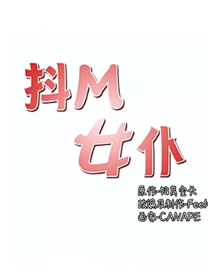 抖M女僕 第二季 1-34話[完結]_014047