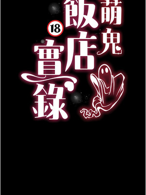 [kkae作家] 萌鬼饭店实录 1-26 END_073_05_02