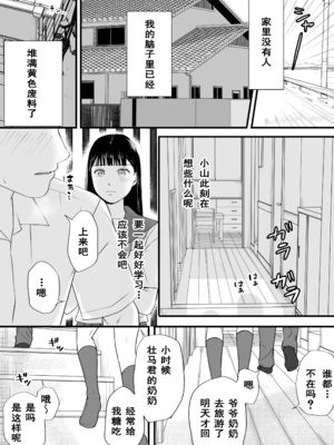 [ツクヨミ] 無防備だった頃 片田舎でひっそりと始まった不器用な性春（セックス）。[中国翻訳]_0029