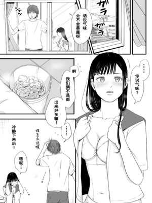 [ツクヨミ] 無防備だった頃 片田舎でひっそりと始まった不器用な性春（セックス）。[中国翻訳]_0087