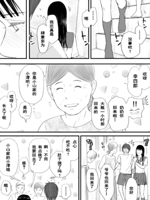 [ツクヨミ] 無防備だった頃 片田舎でひっそりと始まった不器用な性春（セックス）。[中国翻訳]_0090