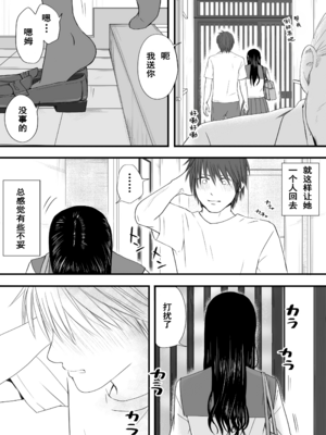 [ツクヨミ] 無防備だった頃 片田舎でひっそりと始まった不器用な性春（セックス）。[中国翻訳]_0091