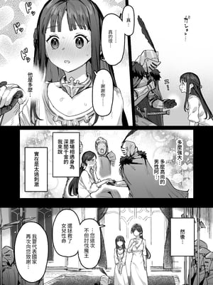 [ie研究室 (ie)] 勇者と姫とお母様！？｜勇者與公主與母親大人!? [中文] [名残の羽]_007