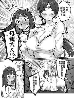 [ie研究室 (ie)] 勇者と姫とお母様！？｜勇者與公主與母親大人!? [中文] [名残の羽]_009