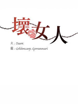 壞女人 52-53話_52_01