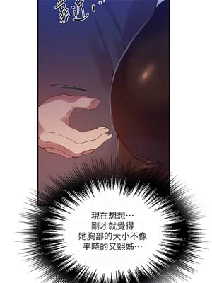 秘密教學 255-256話_256_11