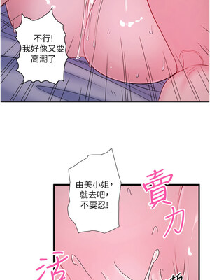 秘密溫泉：混湯旅館 16-17話_17_07