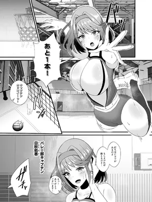 [けちゃどんち (けちゃどん)] 強気なバレー部キャプテンがドスケベ調教でチン負けするわけがない!_03