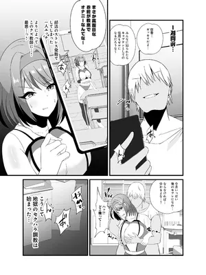 [けちゃどんち (けちゃどん)] 強気なバレー部キャプテンがドスケベ調教でチン負けするわけがない!_06