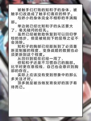 [風の奴隷] 変身戦姫・バッドステータスの侵食｜ 变身战姬·不良状态的侵袭 (Chinese)_319