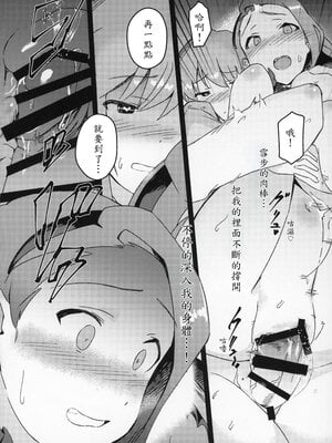 (C97) [水密桃工房 (モモの水道水)] 雪ちんぽ ふたなり雪歩が暴走して伊織とエッチしちゃう本 (アイドルマスター) [機翻]_15