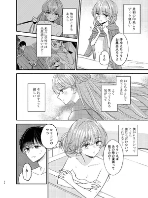 [花かるた (花崎加留)] 主枝くんは私のおもちゃ 中編_21