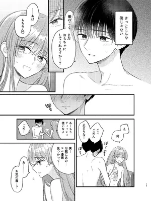 [花かるた (花崎加留)] 主枝くんは私のおもちゃ 中編_72