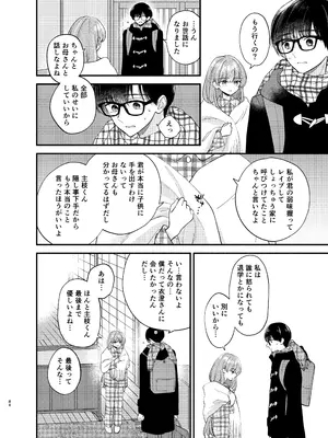 [花かるた (花崎加留)] 主枝くんは私のおもちゃ 中編_81