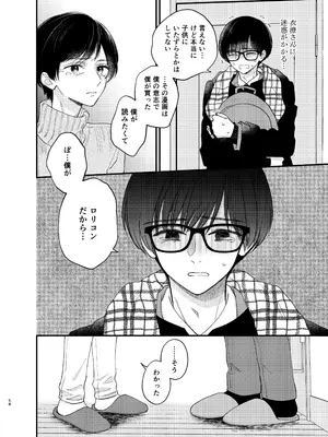 [花かるた (花崎加留)] 主枝くんは私のおもちゃ 中編_55
