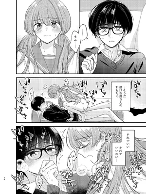 [花かるた (花崎加留)] 主枝くんは私のおもちゃ 中編_45