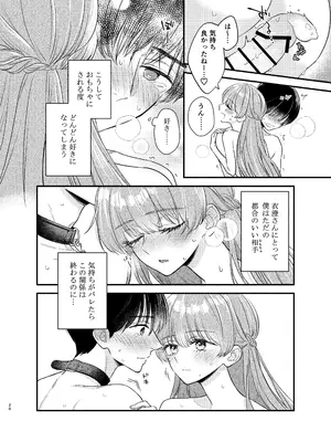[花かるた (花崎加留)] 主枝くんは私のおもちゃ 中編_17