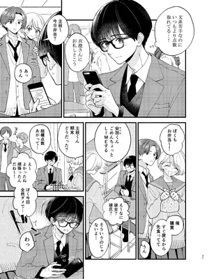 [花かるた (花崎加留)] 主枝くんは私のおもちゃ 中編_28