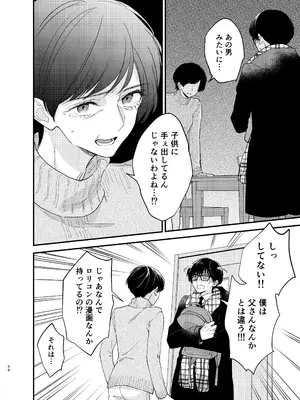 [花かるた (花崎加留)] 主枝くんは私のおもちゃ 中編_53