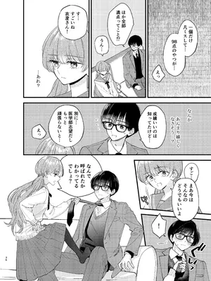 [花かるた (花崎加留)] 主枝くんは私のおもちゃ 中編_33