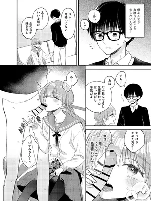 [花かるた (花崎加留)] 主枝くんは私のおもちゃ 中編_35