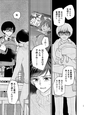 [花かるた (花崎加留)] 主枝くんは私のおもちゃ 中編_52