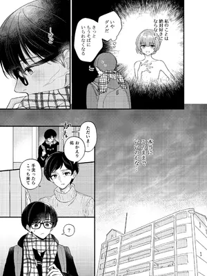 [花かるた (花崎加留)] 主枝くんは私のおもちゃ 中編_50