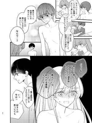 [花かるた (花崎加留)] 主枝くんは私のおもちゃ 中編_77