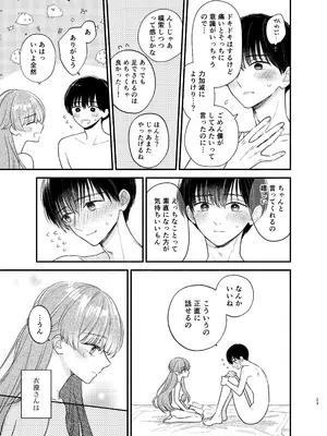 [花かるた (花崎加留)] 主枝くんは私のおもちゃ 中編_20