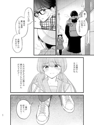 [花かるた (花崎加留)] 主枝くんは私のおもちゃ 中編_49
