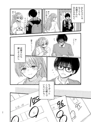 [花かるた (花崎加留)] 主枝くんは私のおもちゃ 中編_27