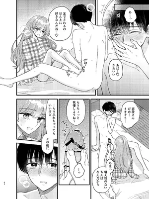 [花かるた (花崎加留)] 主枝くんは私のおもちゃ 中編_61