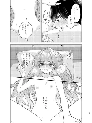 [花かるた (花崎加留)] 主枝くんは私のおもちゃ 中編_64
