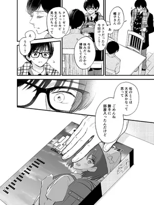 [花かるた (花崎加留)] 主枝くんは私のおもちゃ 中編_51