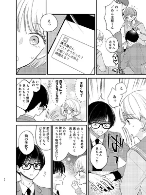 [花かるた (花崎加留)] 主枝くんは私のおもちゃ 中編_29