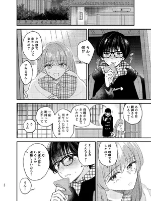 [花かるた (花崎加留)] 主枝くんは私のおもちゃ 中編_57