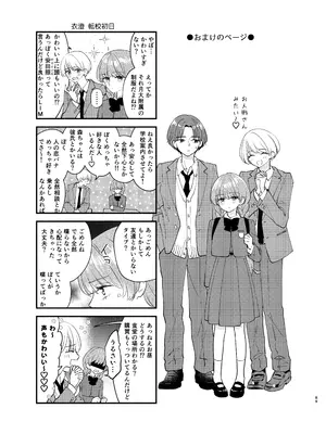 [花かるた (花崎加留)] 主枝くんは私のおもちゃ 中編_86