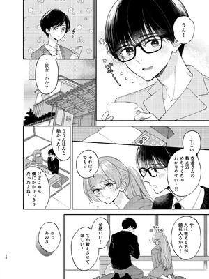 [花かるた (花崎加留)] 主枝くんは私のおもちゃ 中編_25