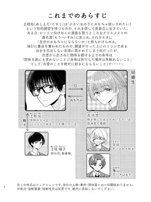 [花かるた (花崎加留)] 主枝くんは私のおもちゃ 中編_03