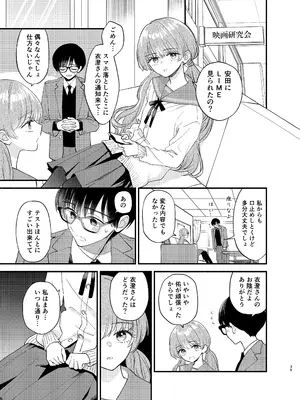 [花かるた (花崎加留)] 主枝くんは私のおもちゃ 中編_32