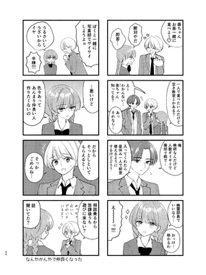 [花かるた (花崎加留)] 主枝くんは私のおもちゃ 中編_87
