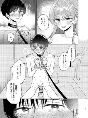 [花かるた (花崎加留)] 主枝くんは私のおもちゃ 中編_08