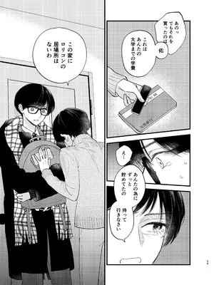 [花かるた (花崎加留)] 主枝くんは私のおもちゃ 中編_56