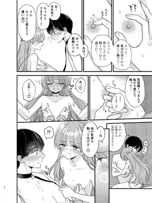 [花かるた (花崎加留)] 主枝くんは私のおもちゃ 中編_13