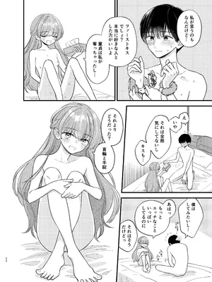 [花かるた (花崎加留)] 主枝くんは私のおもちゃ 中編_19