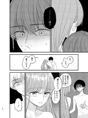 [花かるた (花崎加留)] 主枝くんは私のおもちゃ 中編_75