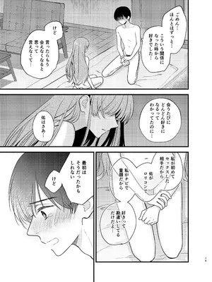 [花かるた (花崎加留)] 主枝くんは私のおもちゃ 中編_76