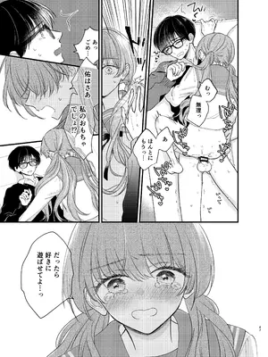 [花かるた (花崎加留)] 主枝くんは私のおもちゃ 中編_44