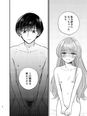 [花かるた (花崎加留)] 主枝くんは私のおもちゃ 中編_79